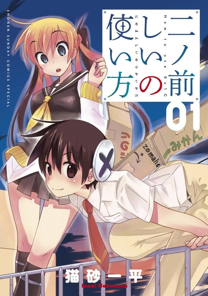 【漫画】【完结】《二之前的正確使用法》1-3卷 JPG 夸克网盘下载