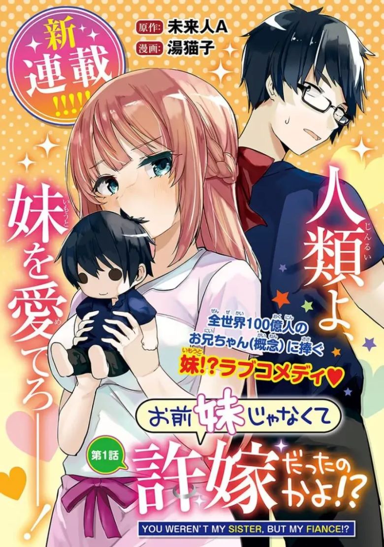 【漫画】【连载中】《你原来不是我的妹妹而是我的未婚妻啊》 PDF 夸克网盘下载