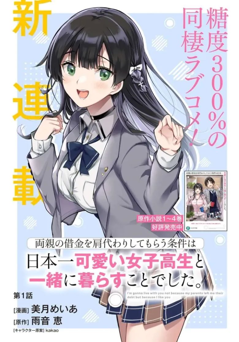 【漫画】《替我父母偿还债务的条件是与日本最可爱的女高中生同居》1-20话 PDF 夸克网盘下载