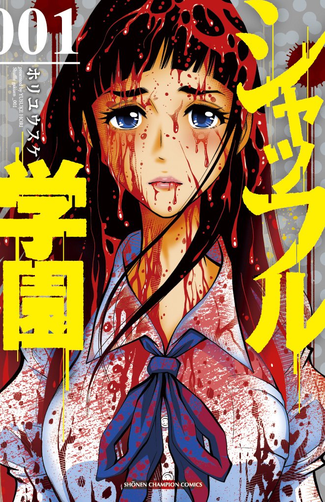 【漫画】【连载中】《Shuffle学园》1-5卷  高清JPG/PDF 百度网盘下载
