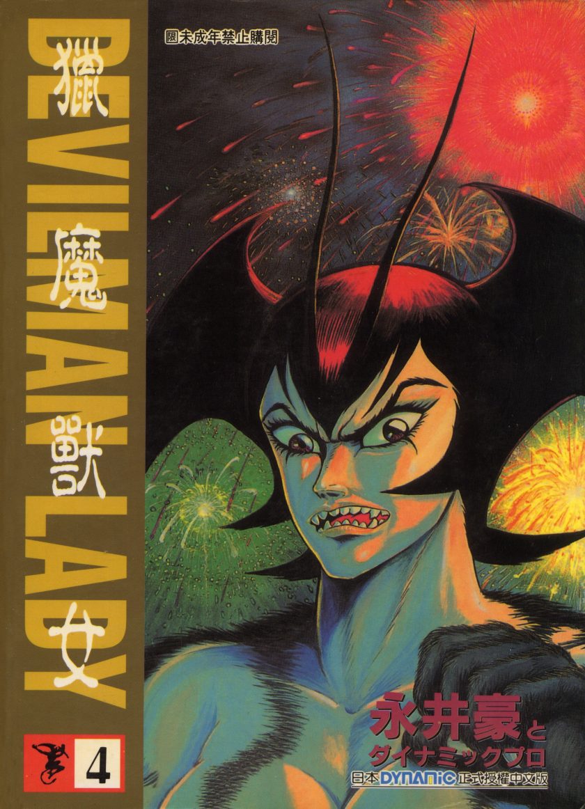 漫画】【完结】《女恶魔人(猎魔兽女)》1-17卷 JPG 百度/夸克网盘下载