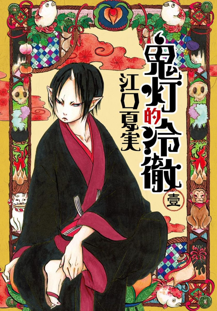 【漫画】【完结】《鬼灯的冷彻》 1-31卷 PDF格式 百度网盘