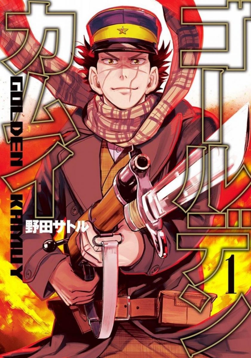 【漫画】【完结】《黄金神威》EPUB+MOBI 夸克网盘下载