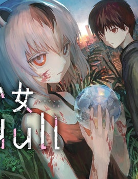 【漫画】【连载中】《少女Null》移动云下载