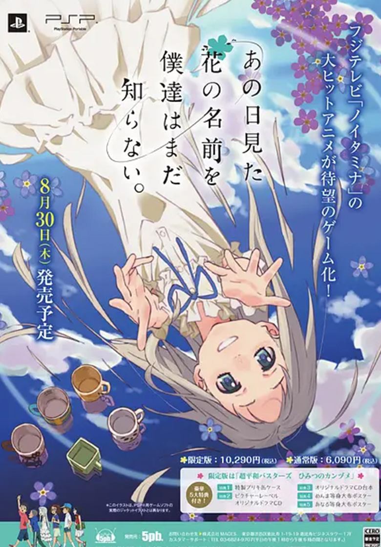 《未闻花名》4K 夸克网盘下载
