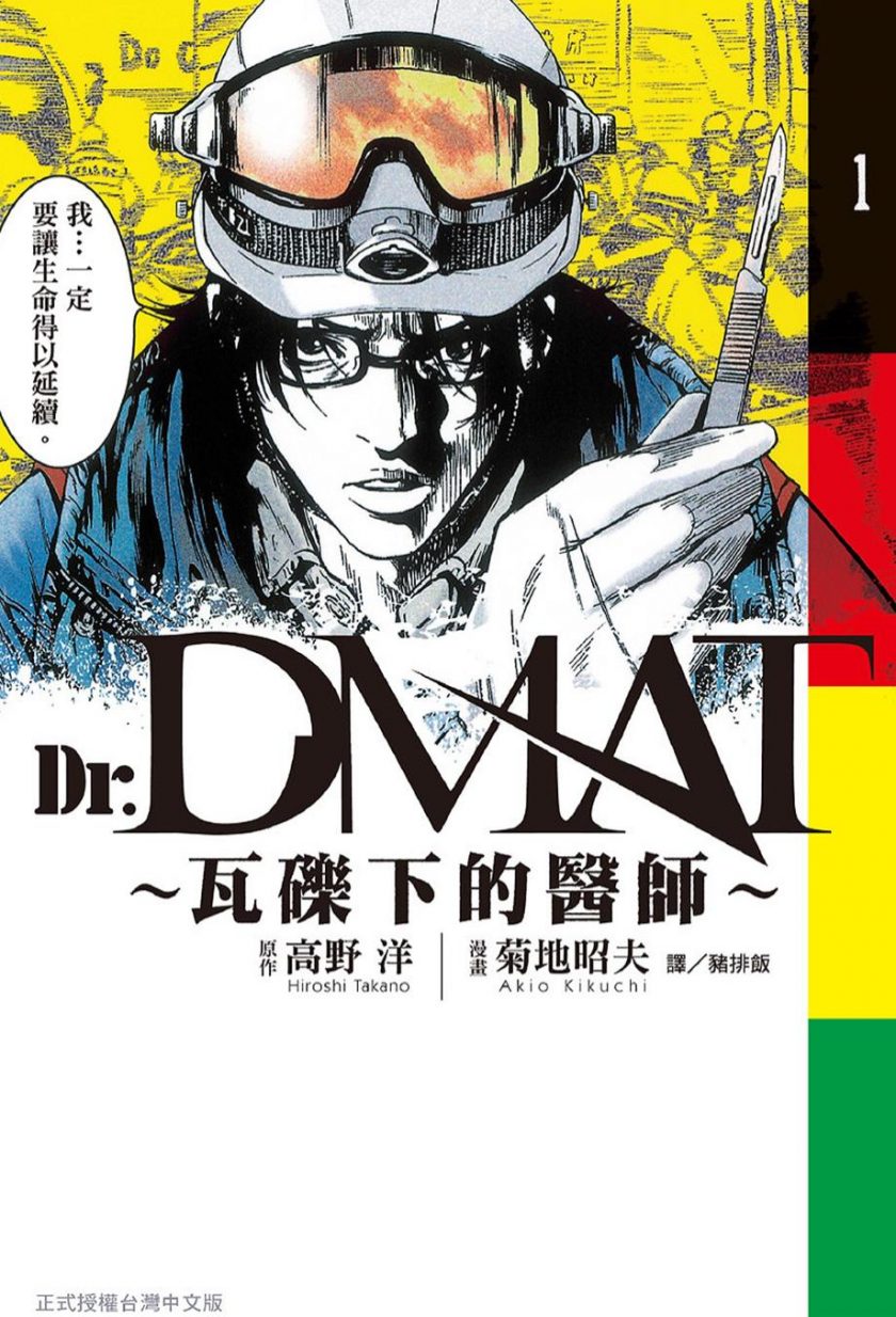 【漫画】【完结】《瓦砾下的医师》菊地昭夫 1-11卷全 PDF格式 百度网盘