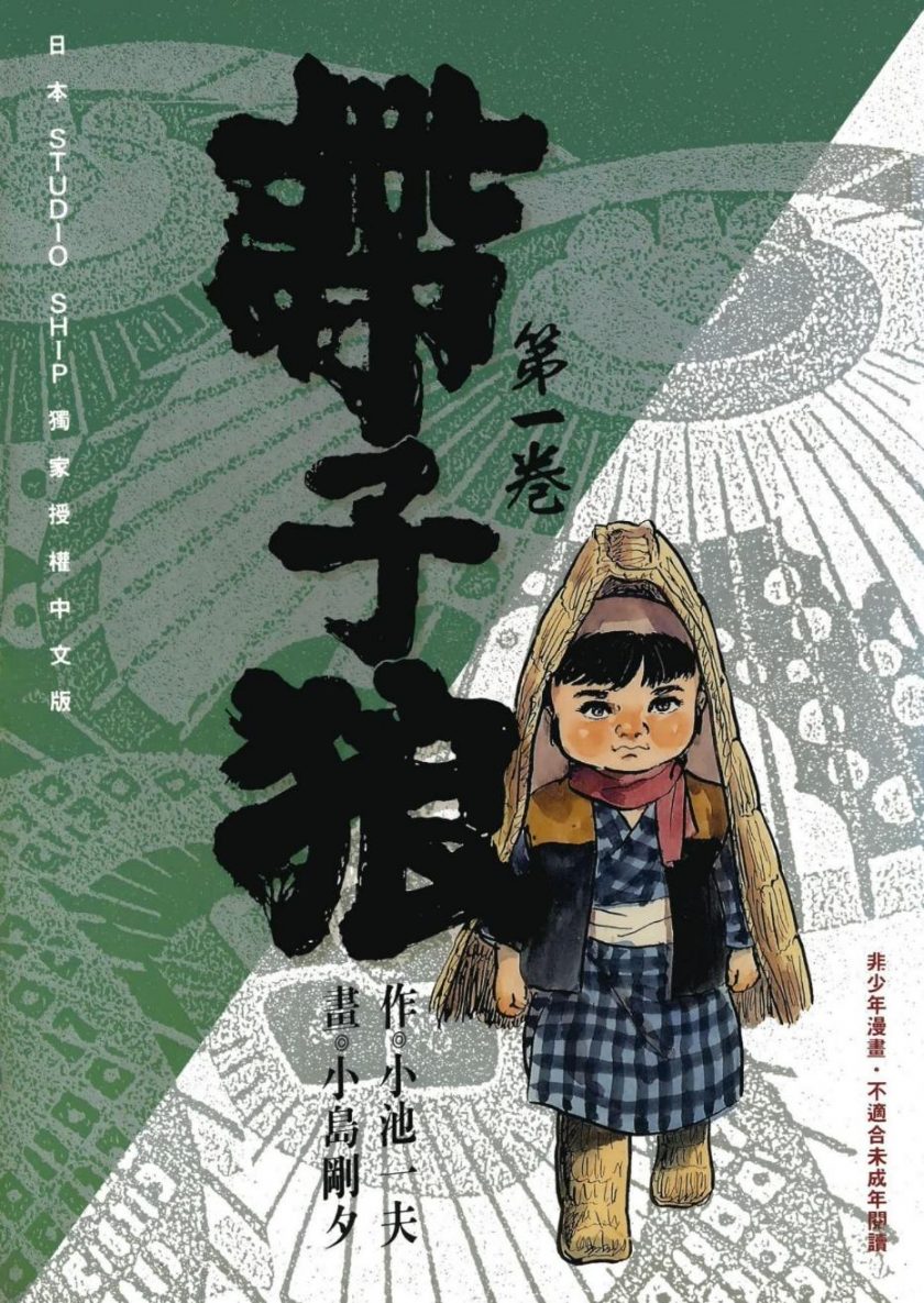 【漫画】【完结】《带子狼》小岛刚夕 1-28卷完结 PDF格式 百度网盘