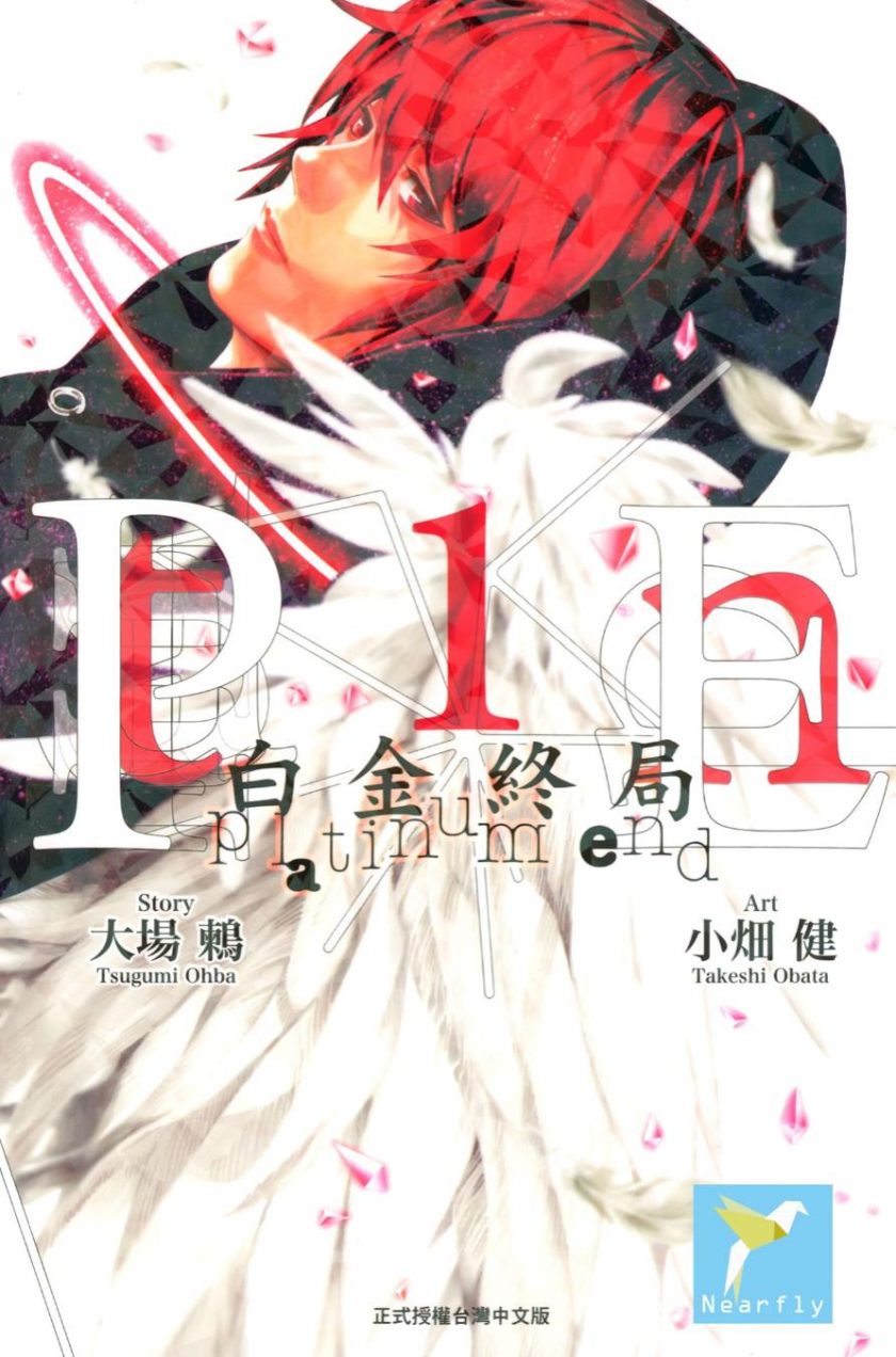 【漫画】【完结】《白金终局》小畑健 1-14卷完结 PDF格式 百度网盘