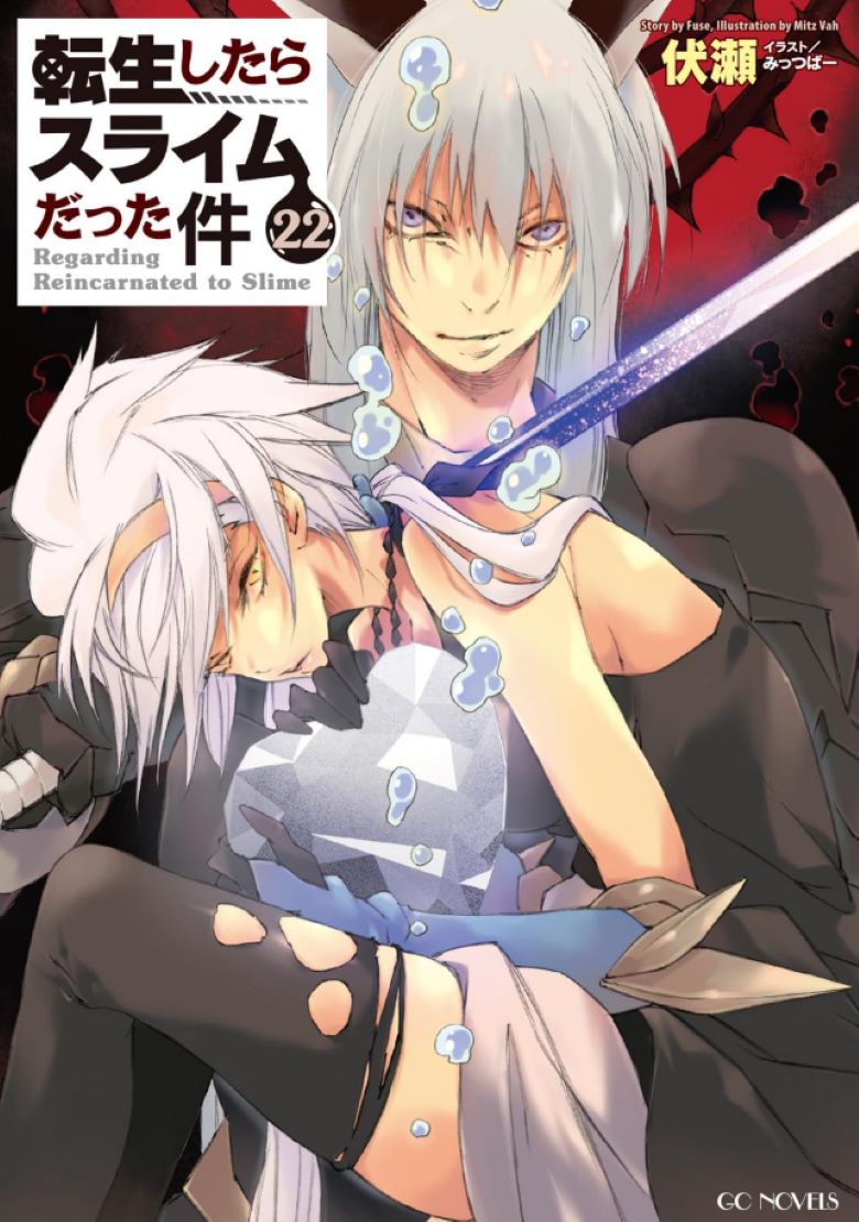 【轻小说】《关于我转生变成史莱姆这档事》EPUB 1-22卷 百度/夸克网盘下载