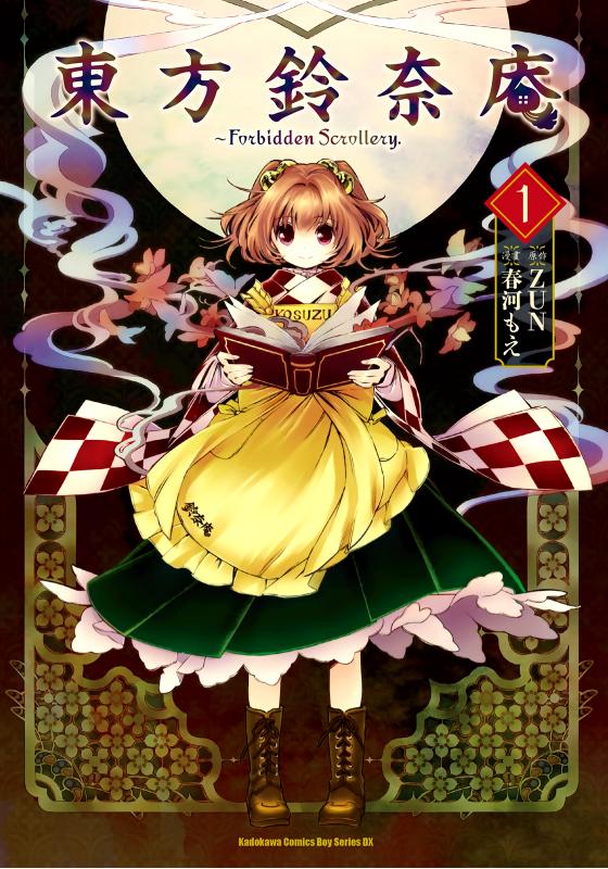【漫画】【完结】《东方铃奈庵 ～ Forbidden Scrollery》1-7卷 JPG 夸克/百度网盘下载