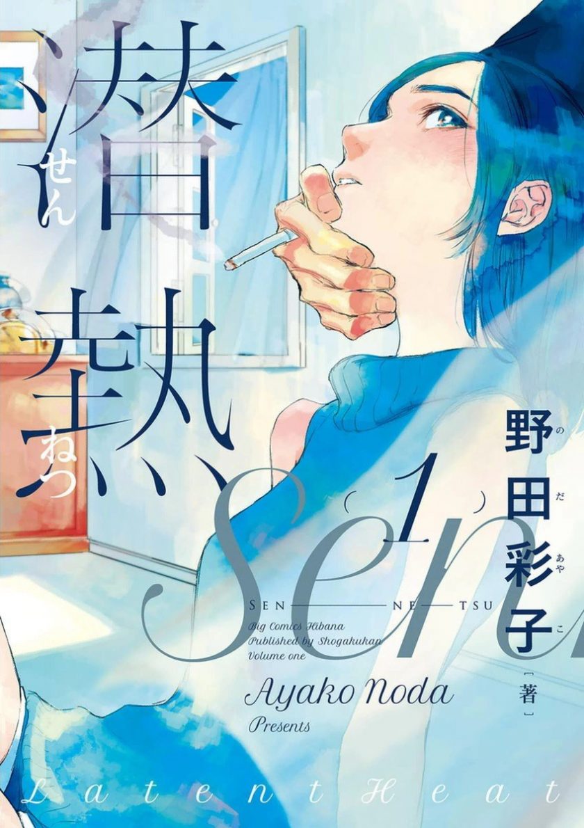 【漫画】【完结】《潜热》epub+JPG格式 夸克网盘下载