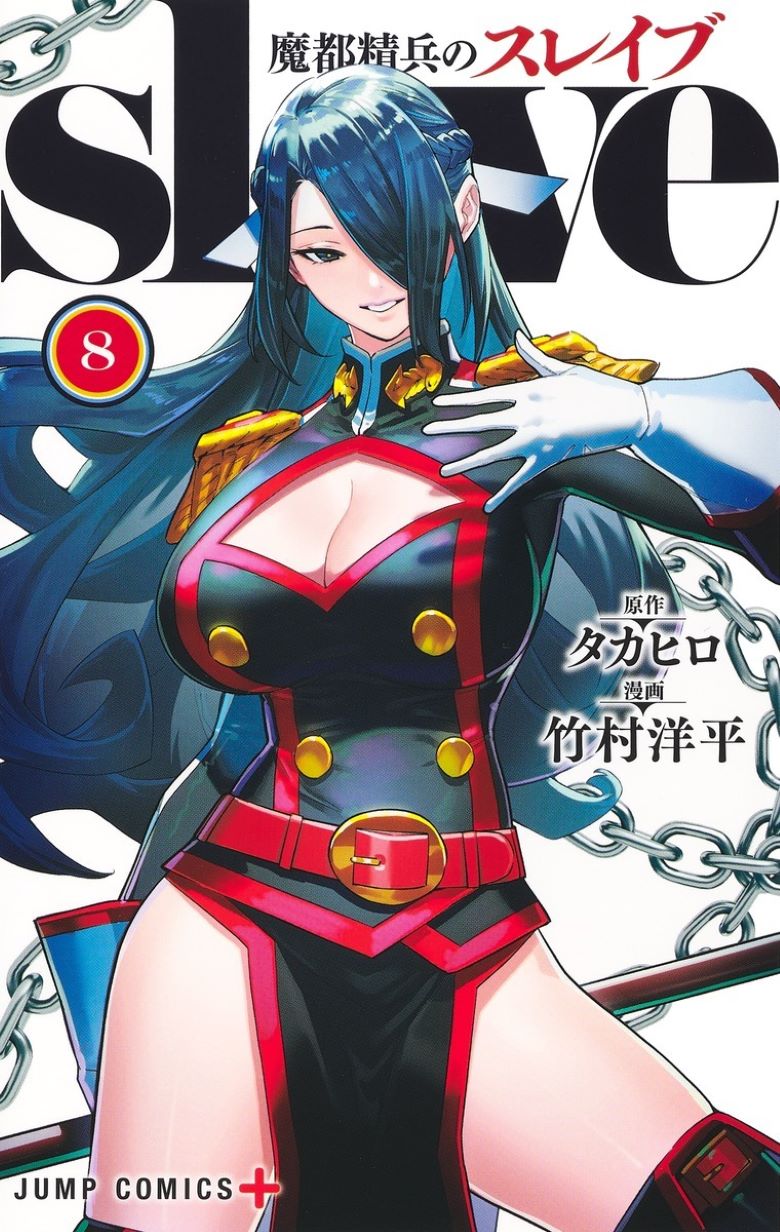 【漫画】《魔都精兵的奴隶》1-14卷 EPUB格式 百度网盘下载