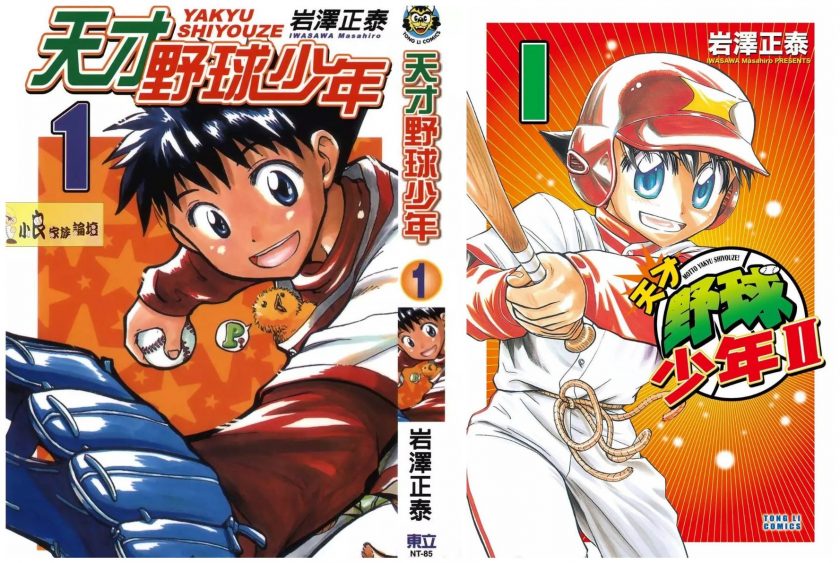 【漫画】【完结】《天才野球少年》两部全 EPUB 多网盘下载