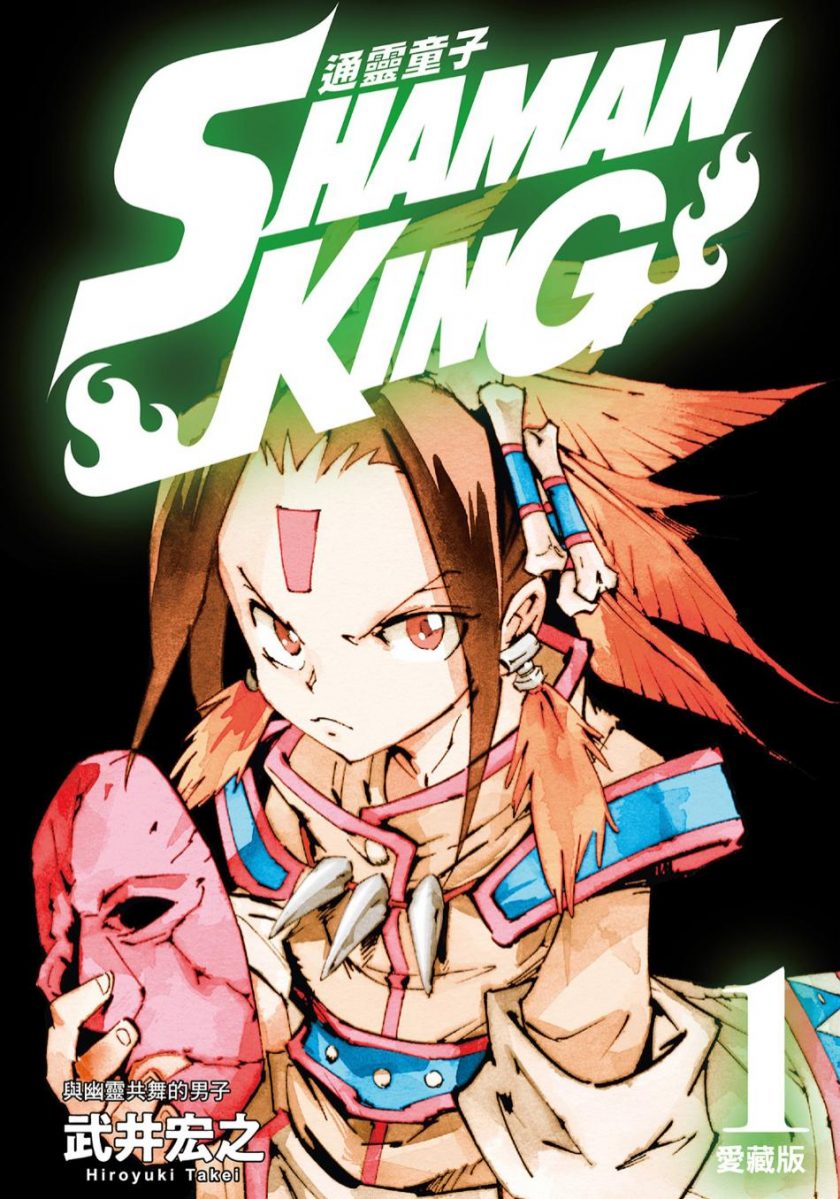 【漫画】【完结】《通灵王KC完结版/通灵童子爱藏版》武井宏之 1-35卷全 PDF格式 百度网盘