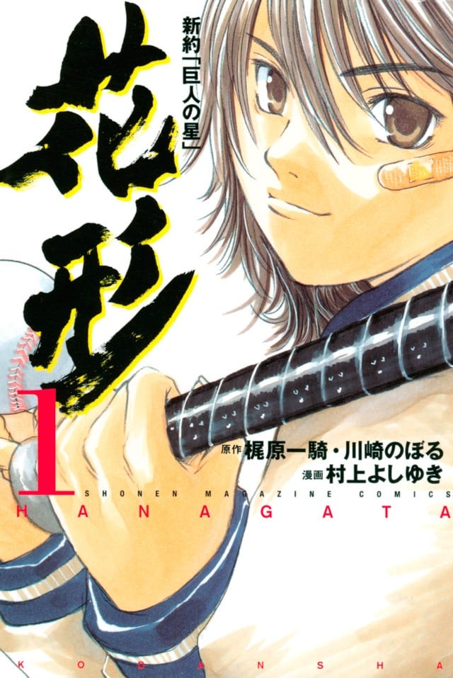 【漫画】【完结】《新约巨人之星》JPG 夸克网盘下载