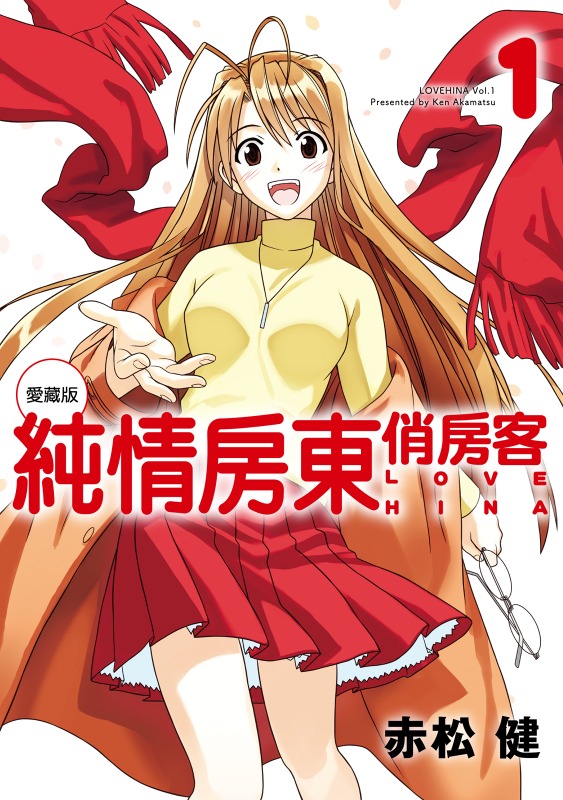 【漫画】【完结】《纯情房东俏房客 爱藏版》1-7卷 JPG 百度/夸克网盘下载