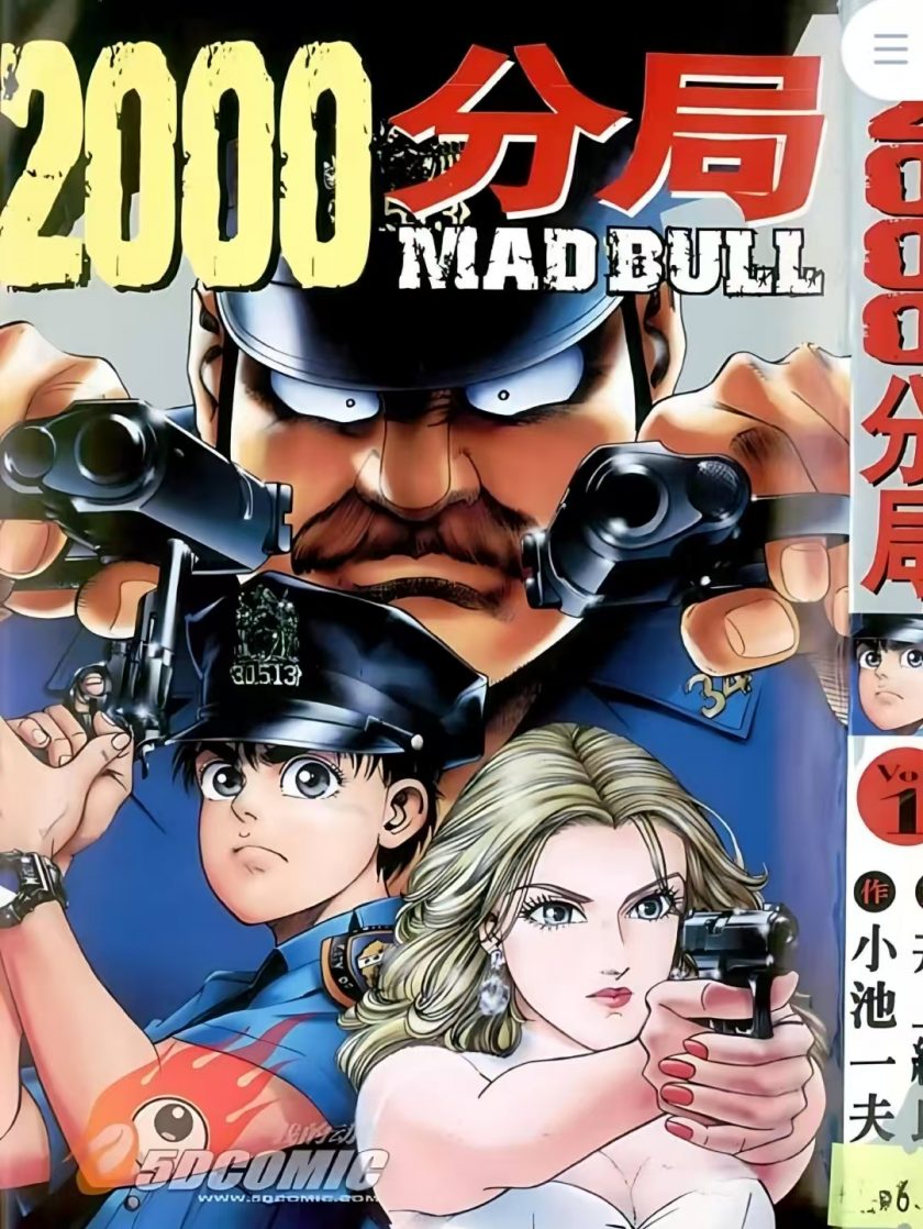 【漫画】【完结】《2000分局》井上纪良 1-7卷完结  全彩PDF 百度网盘