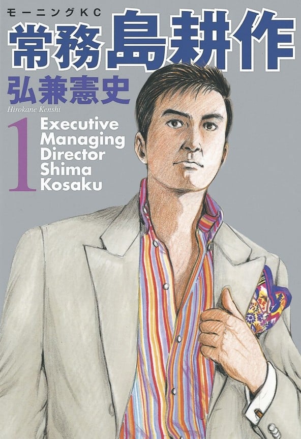 【漫画】【完结】《常务岛耕作》1-6卷 JPG 百度/夸克网盘下载