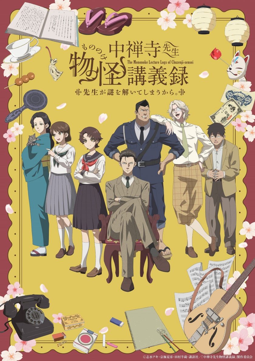 《中禅寺老师的灵怪讲义实录 老师会把谜题全都解开的》夸克网盘下载