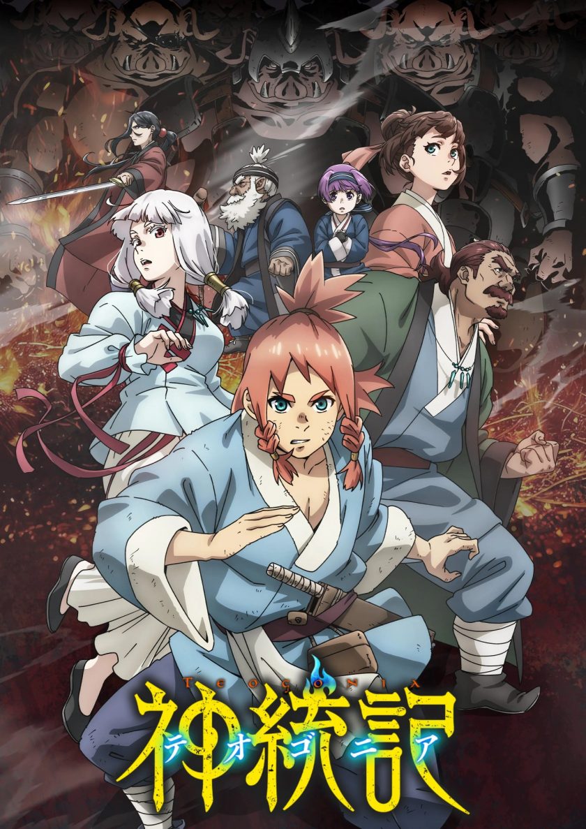 《神统记》阿里/夸克网盘下载