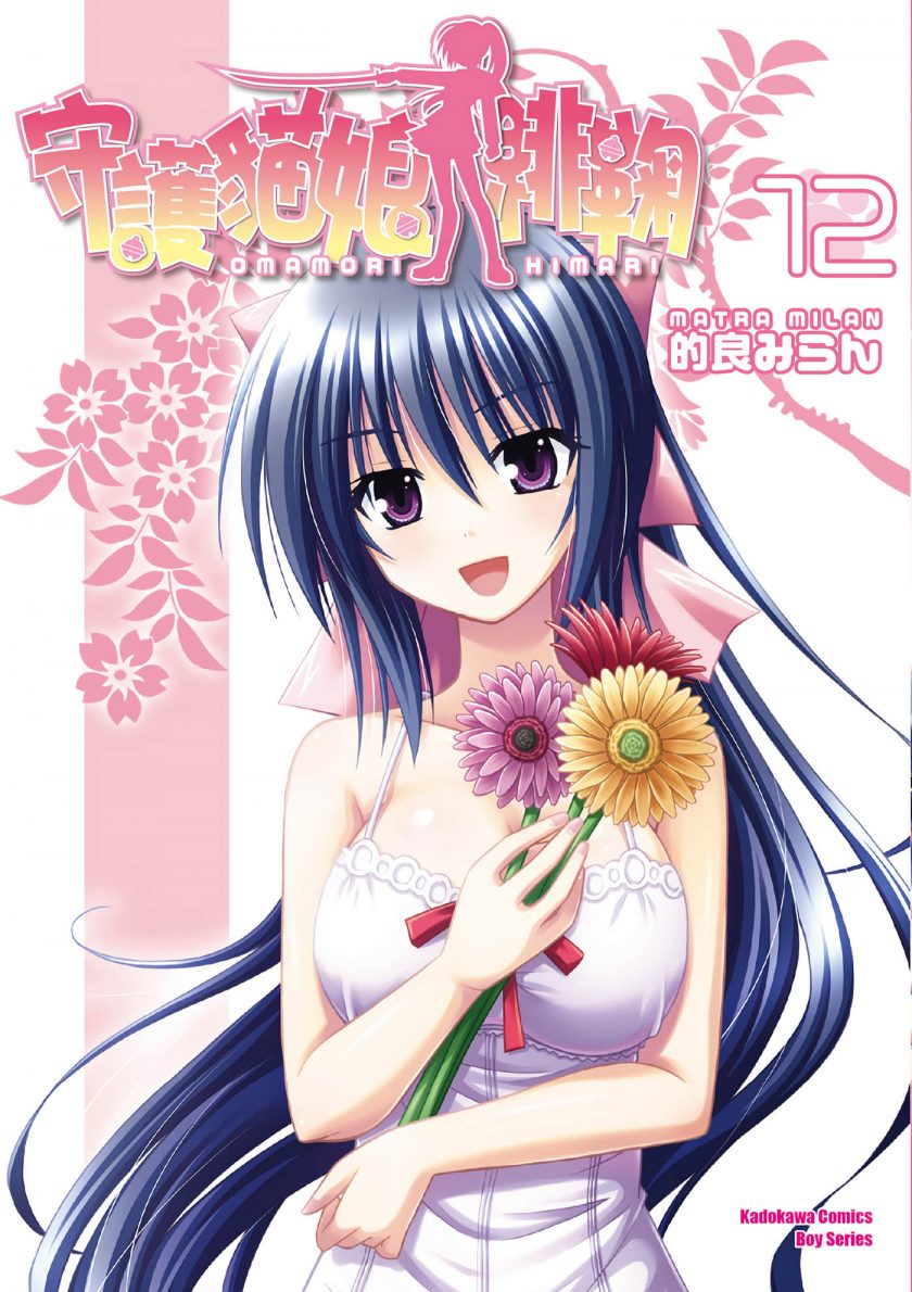 【漫画】【完结】《守护猫娘绯鞠》1-12卷 JPG 夸克网盘下载