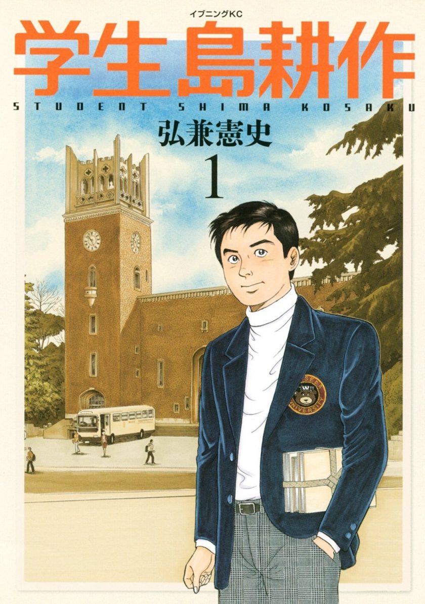 【漫画】【完结】《学生岛耕作》1-6卷 JPG 夸克/百度网盘下载