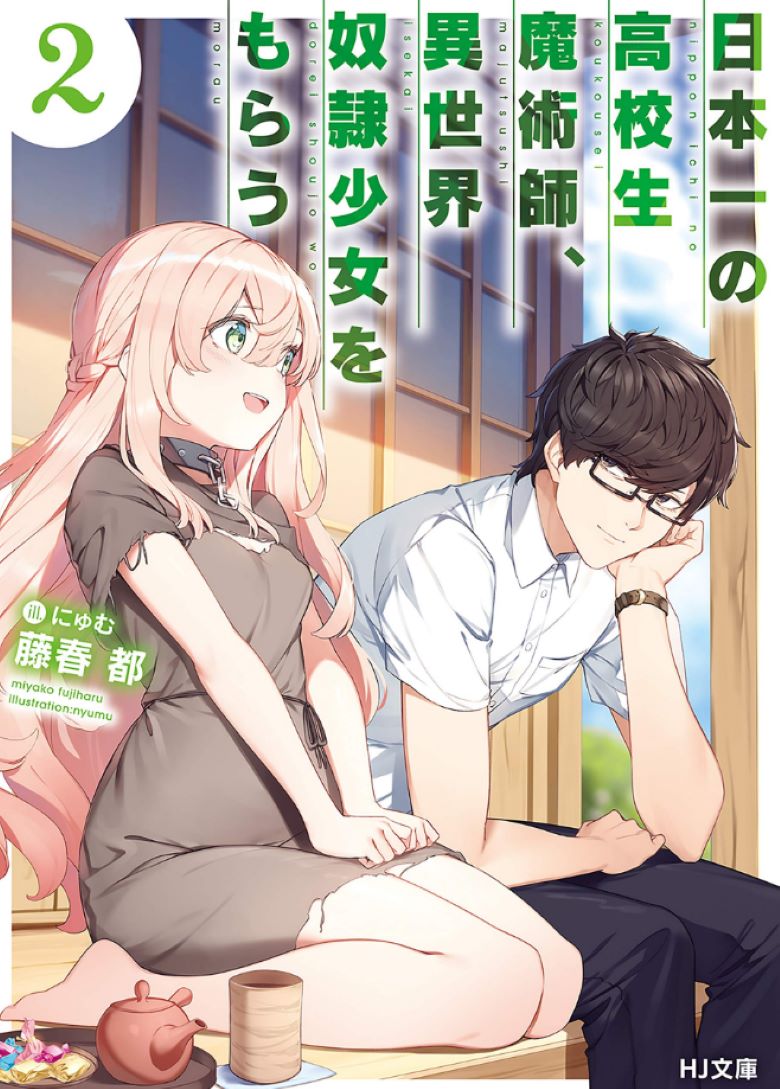 【轻小说】《最强魔术师得到异世界奴隶少女》1-2卷 EPUB 夸克/百度网盘下载