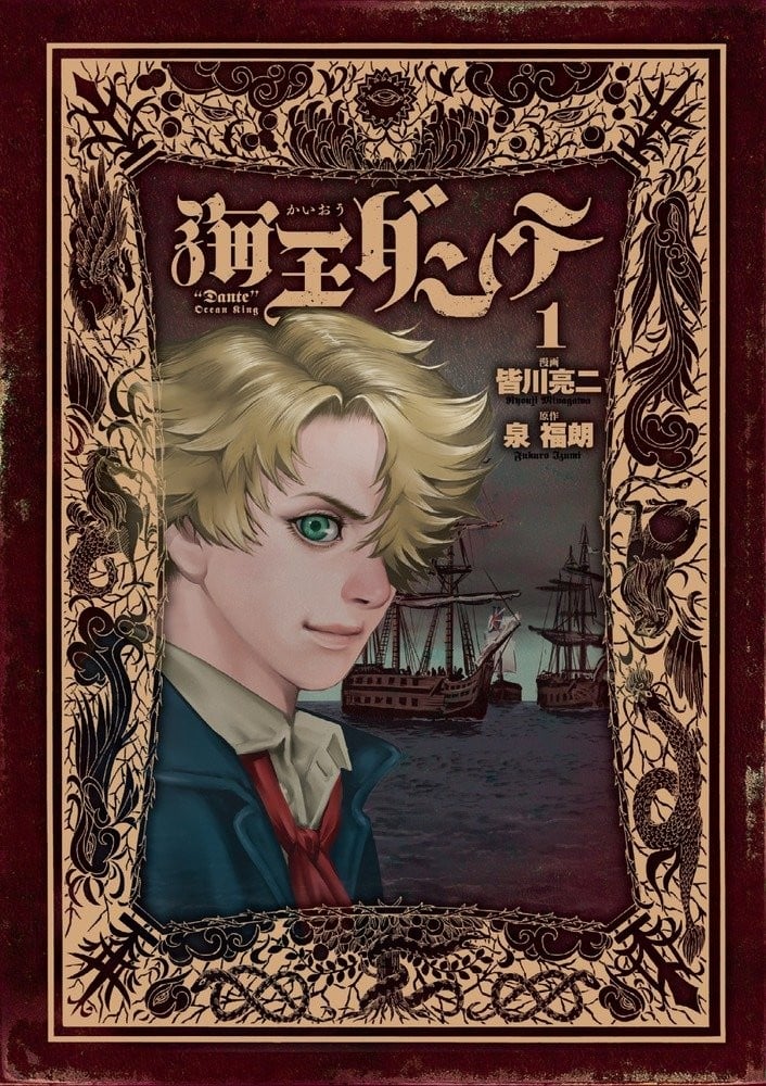 【漫画】【完结】《海王但丁》1-13卷 JPG 夸克网盘下载