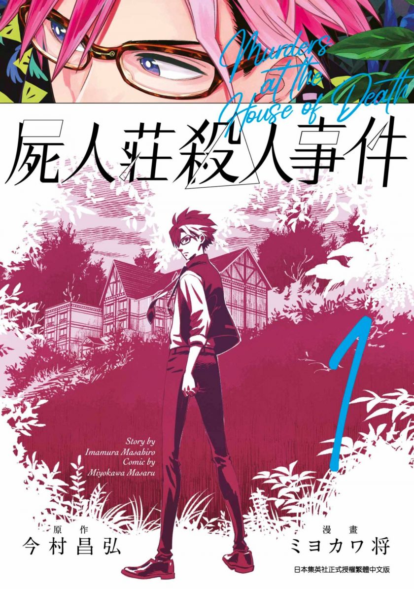 【漫画】【完结】《屍人莊殺人事件 电子版》1-4卷 JPG 百度网盘下载