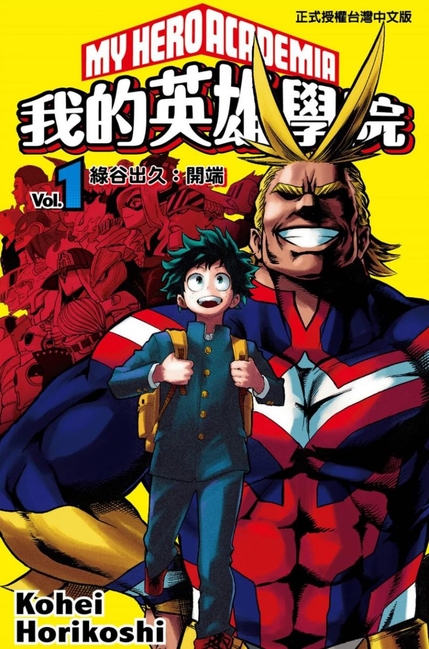 【漫画】【未完结】《我的英雄学院》堀越耕平 至36卷附公式书 PDF格式 百度网盘