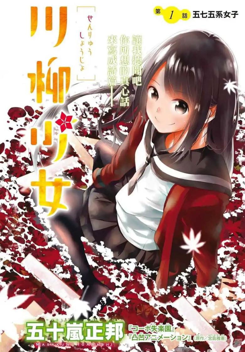 【漫画】《川柳少女》1-110话 PDF+图片格式  夸克网盘下载