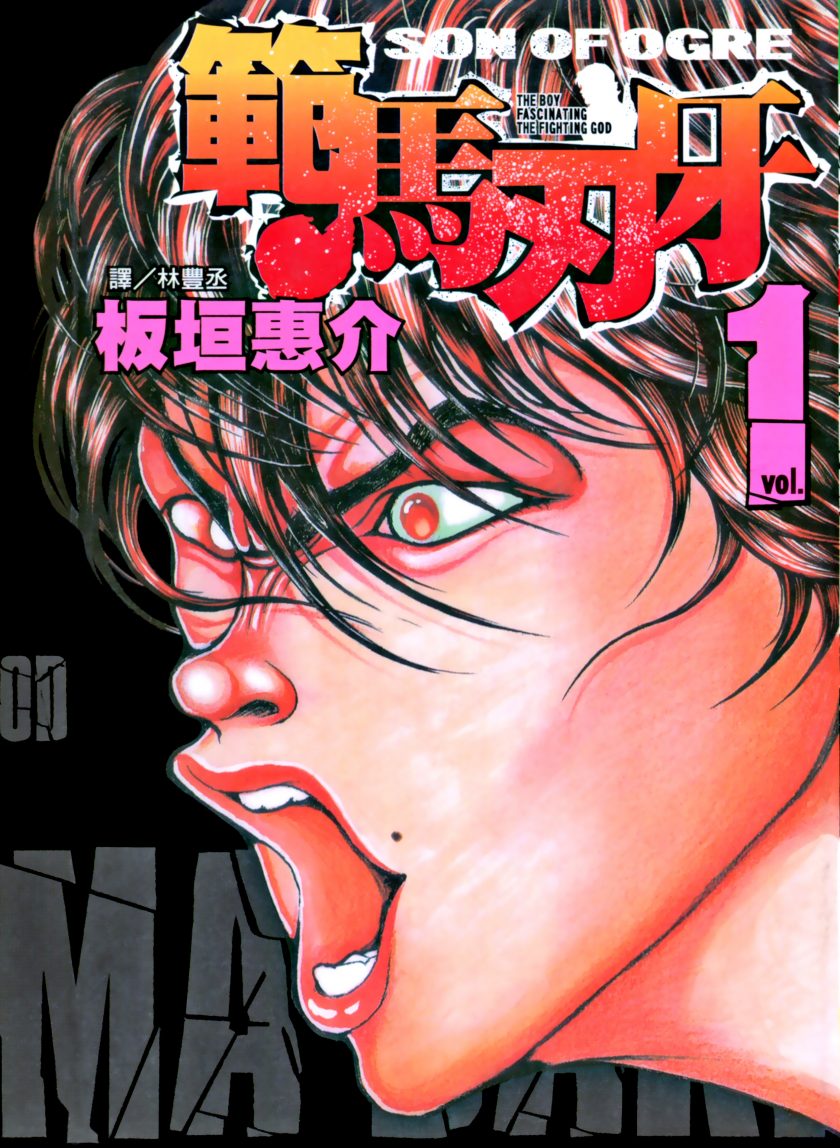 【漫画】【完结】《范马刃牙（刃牙Ⅲ）》1-37卷+外传 JPG 夸克网盘下载