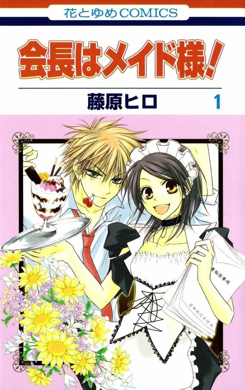 【漫画】【完结】《会长是女仆大人吧》1-18卷婚后特别篇+外传1-7+番外1-6 PDF 多网盘下载