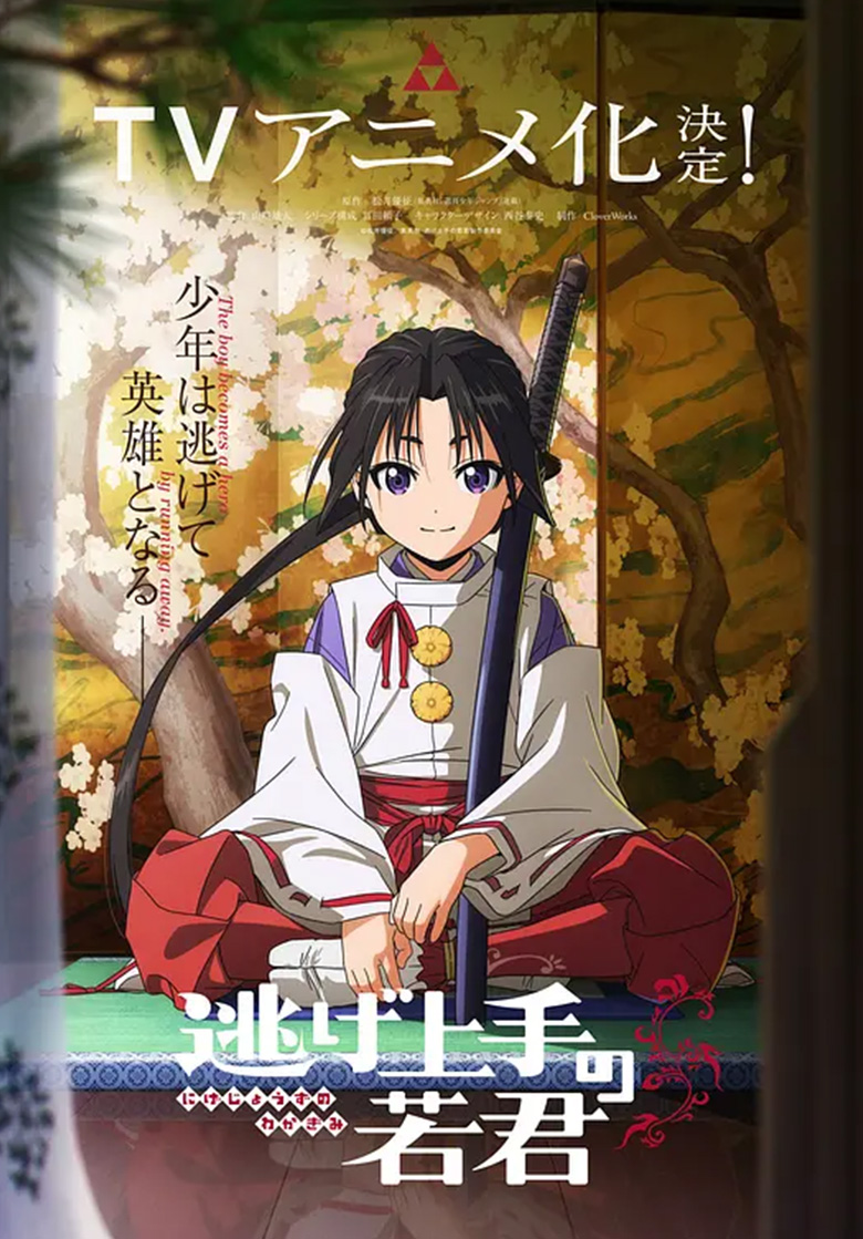 《擅长逃跑的少主殿下》4K 夸克网盘下载