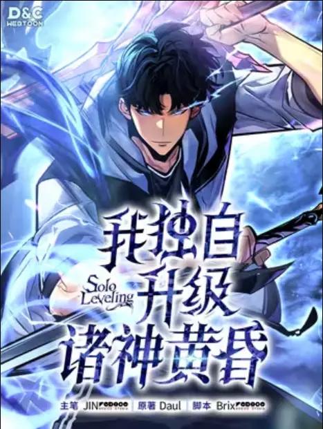【漫画】【连载中】《我独自升级 诸神黄昏》1-47话PDF 百度 /迅雷网盘下载