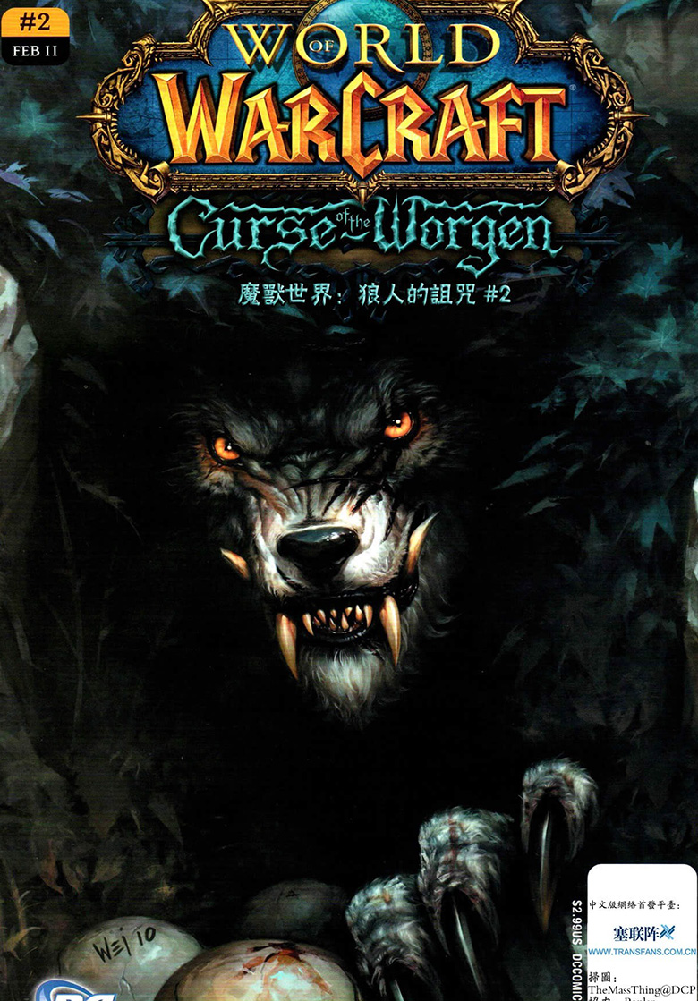 【漫画】【完结】《魔兽世界：狼人的诅咒》1-5卷 PDF 百度网盘下载