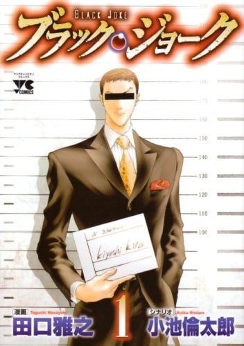 【漫画】【完结】《黑色幽默》 1-11卷 PDF格式 百度网盘