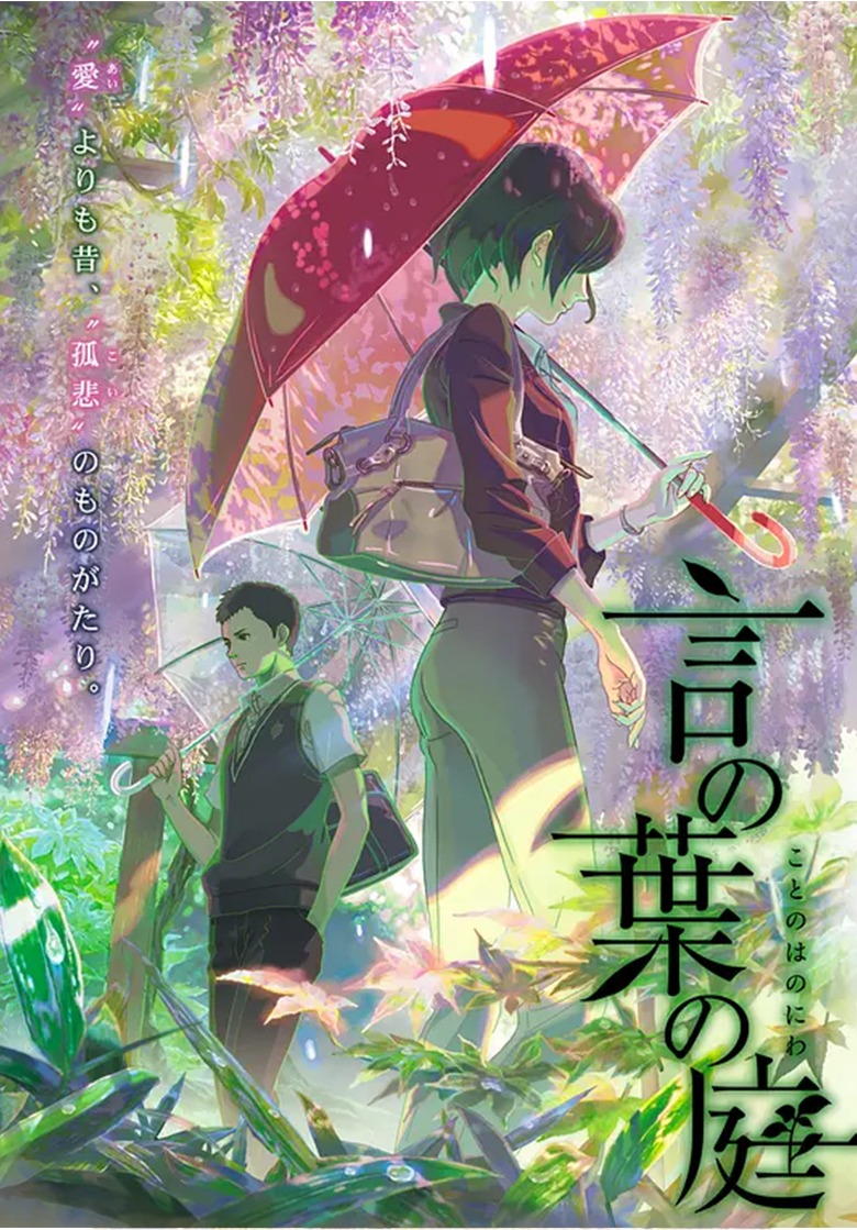 《言叶之庭》4K 夸克网盘下载