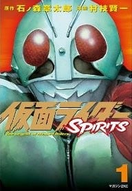 【漫画】【完结】《假面骑士SPIRITS》1-16卷完结 PDF格式 百度网盘