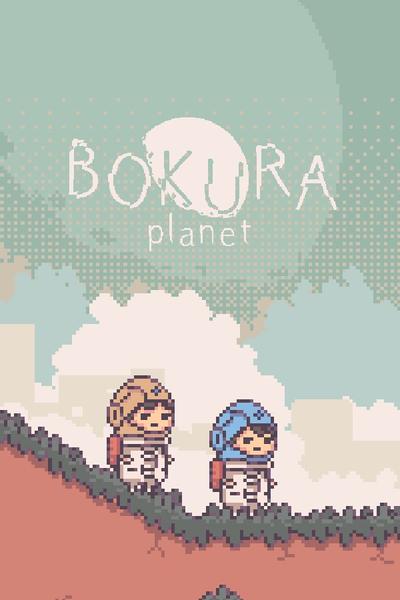 【PC】不同的星球 BOKURA planet Build.18355454 全DLC 免安装中文【百度/夸克】