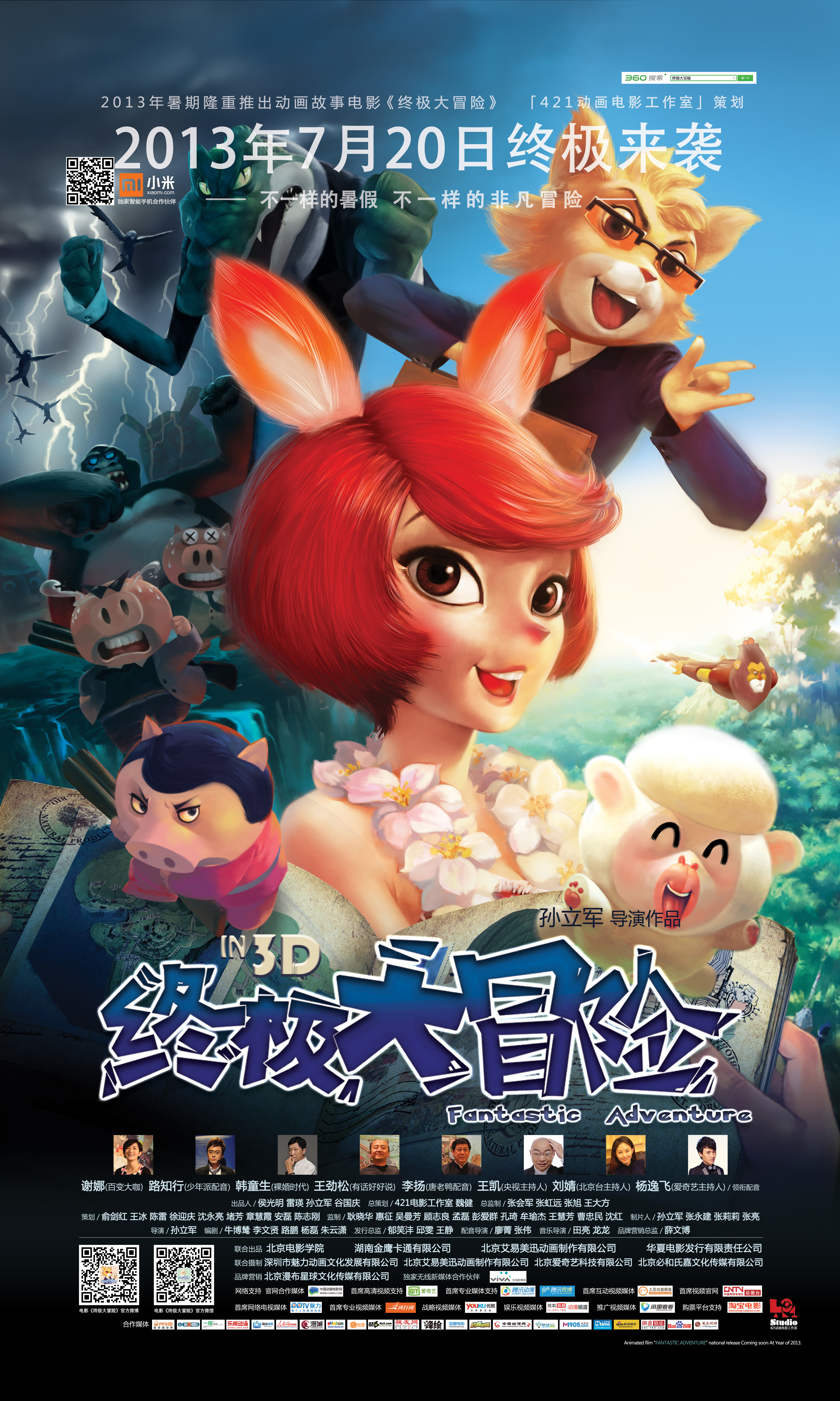 《终极大冒险》百度网盘下载