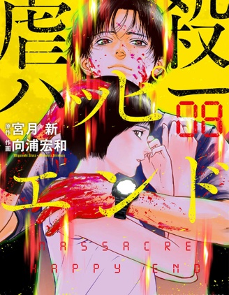 【漫画】【连载中】《虐杀轮回》移动云下载