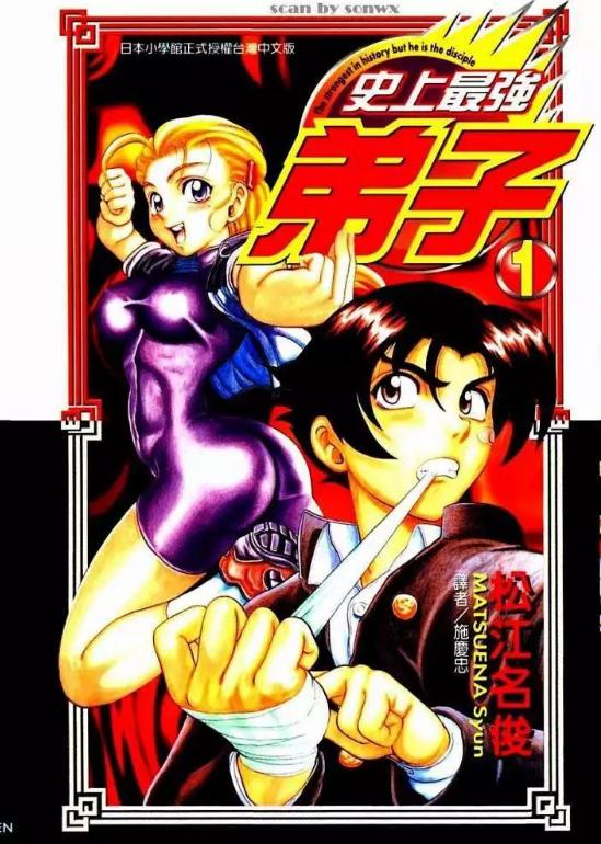 【漫画】【完结】《史上最强弟子》5卷 JPG 夸克/迅雷网盘下载