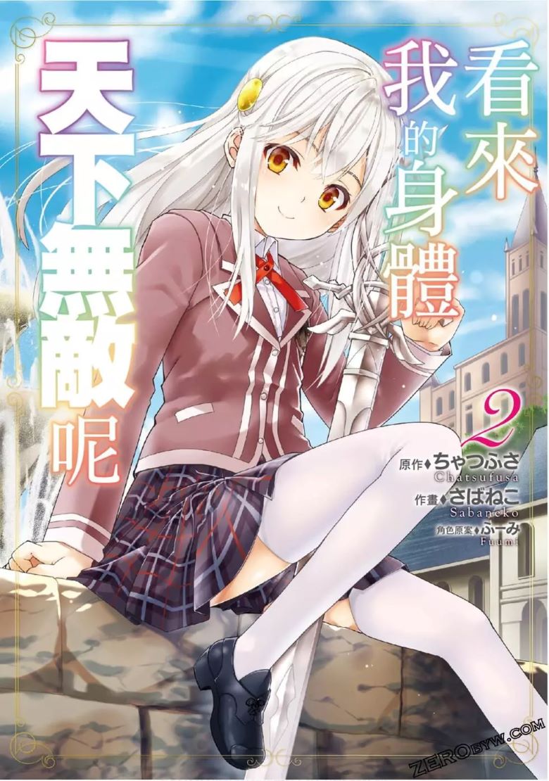 【漫画】【连载】《看起来我的身体好像完全无敌了呢》1-4卷 EPUB 夸克网盘下载