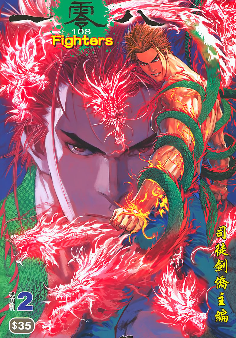 【漫画】【完结】《浪客一零八》1-21卷 JPG 百度网盘下载