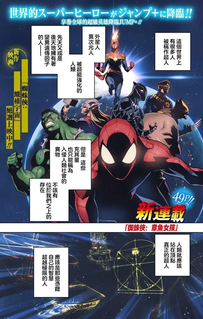 【漫画】【完结】《蜘蛛侠：章鱼女孩》1-9话 PDF 夸克网盘下载