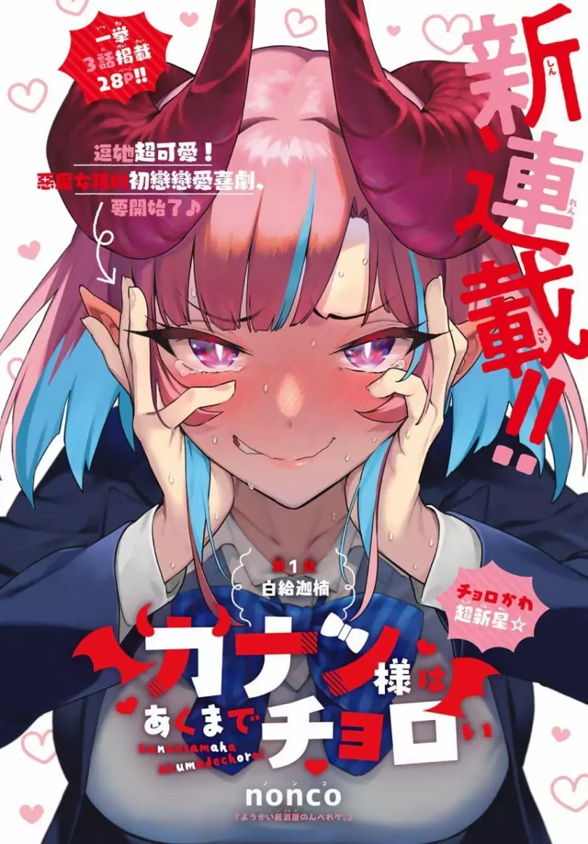 【漫画】【连载中】《迦楠大人的白给是恶魔级》136话 JPG 夸克/迅雷网盘下载