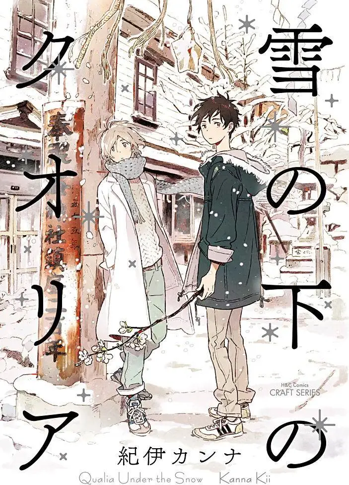 【漫画】【完结】《雪之下的情愫》7话 JPG 夸克/迅雷网盘下载