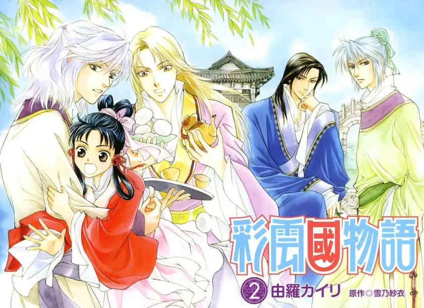【彩云国物语】漫画（完结） 百度网盘下载(彩云国物语漫画全集百度网盘)