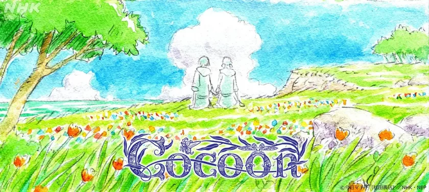 《剧场版：cocoon ～来自夏日的少女～》夸克网盘下载